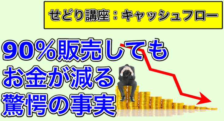 超重要 せどりのキャッシュフローを解説 安心して稼ぐ必須の知識 適応障害だったとしが本せどりで収入3倍 労働時間1 2になった物語