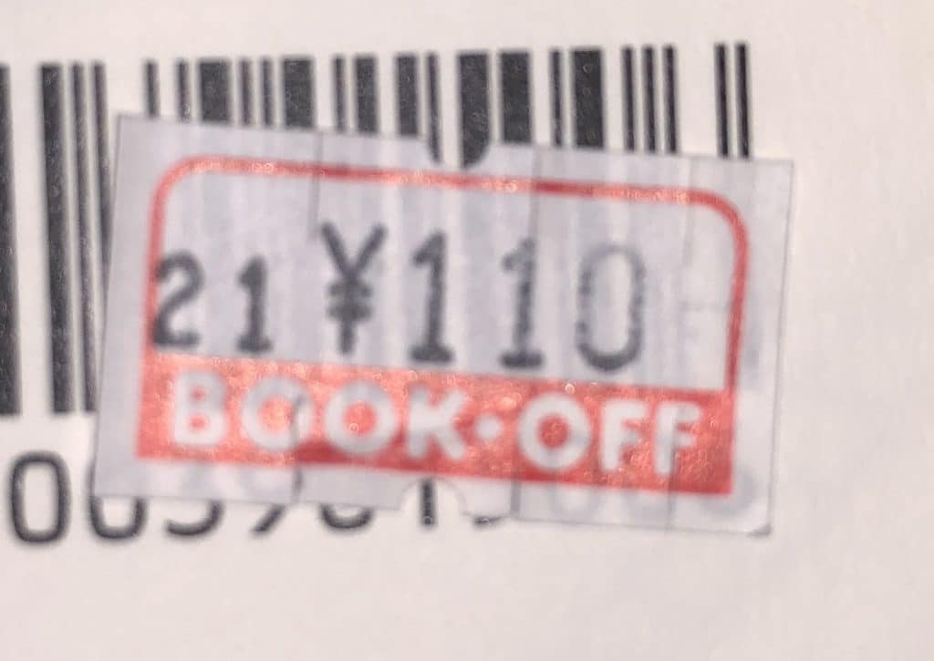 ブックオフの値札の見方 知って得する本せどりの知識 適応障害だったとしが本せどりで収入3倍 労働時間1 2になった物語